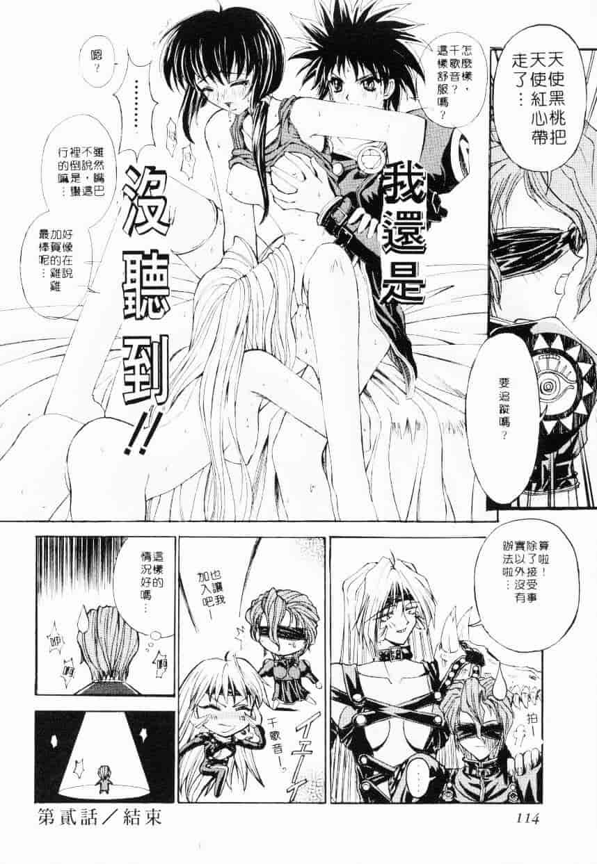 汉化版-[介錯] 超絕對美少女天使 天使紅心戰士 _2_第5集