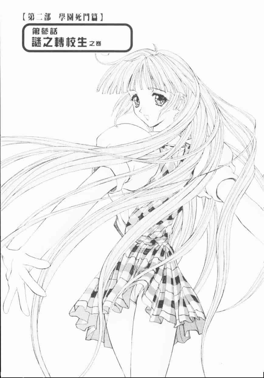 汉化版-[介錯] 超絕對美少女天使 天使紅心戰士 _2_第5集