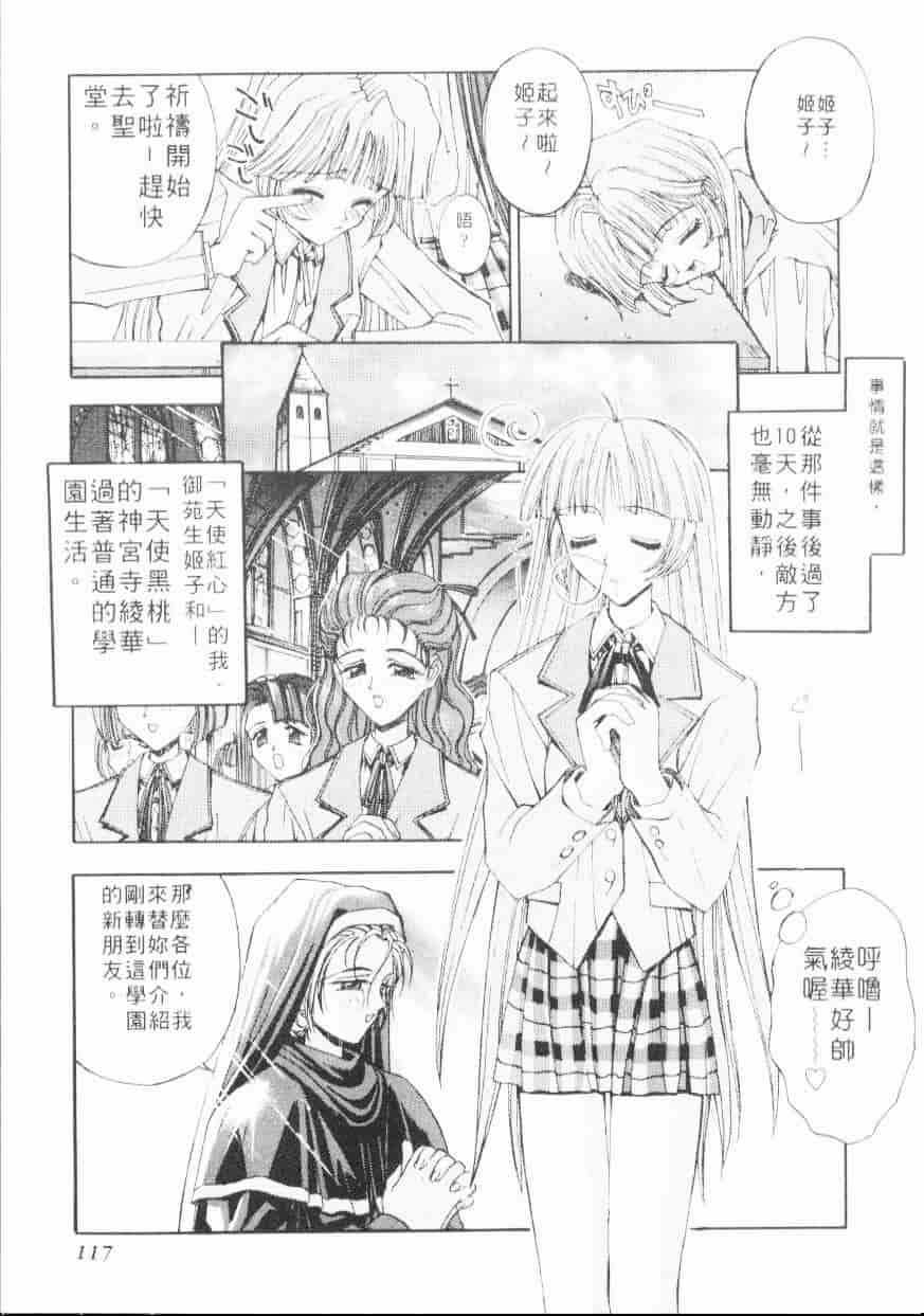 汉化版-[介錯] 超絕對美少女天使 天使紅心戰士 _2_第5集