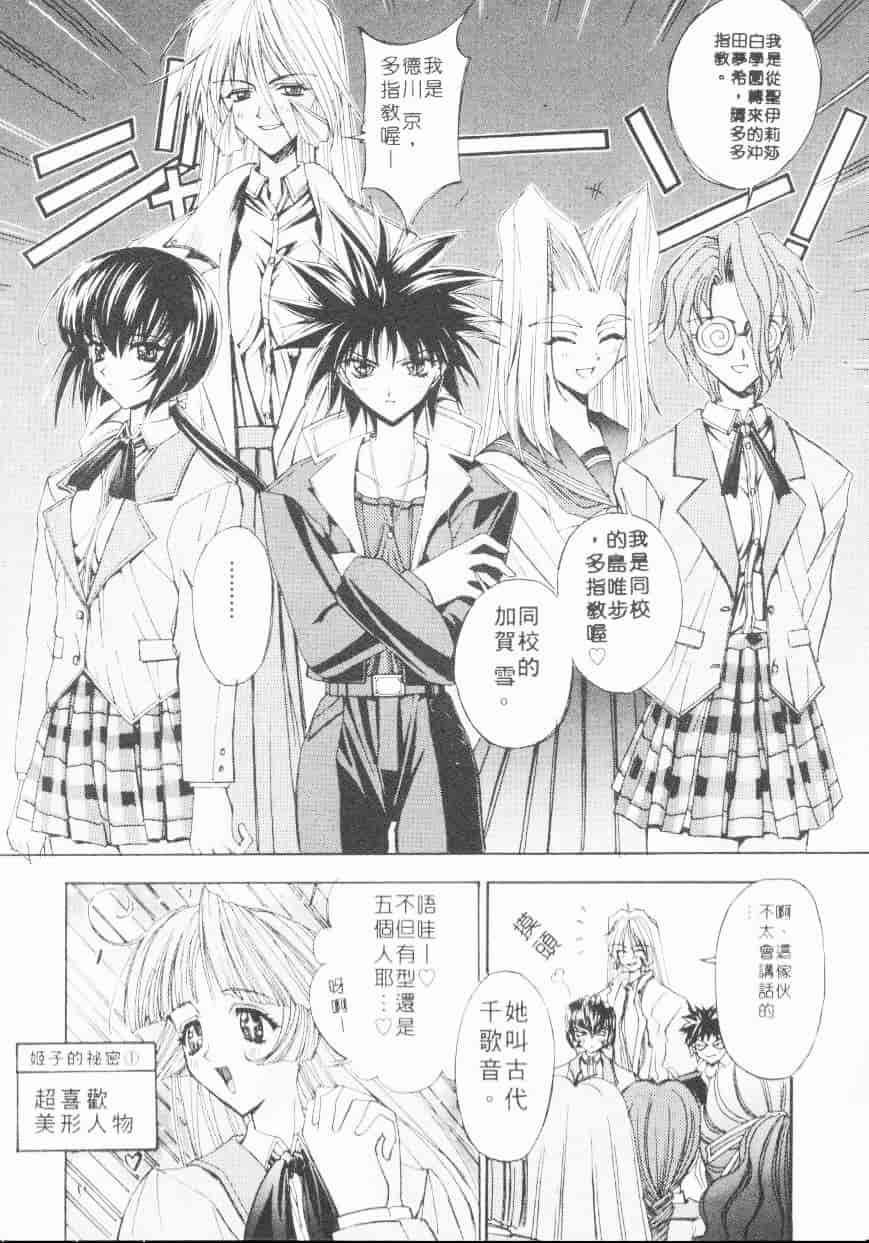 汉化版-[介錯] 超絕對美少女天使 天使紅心戰士 _2_第5集