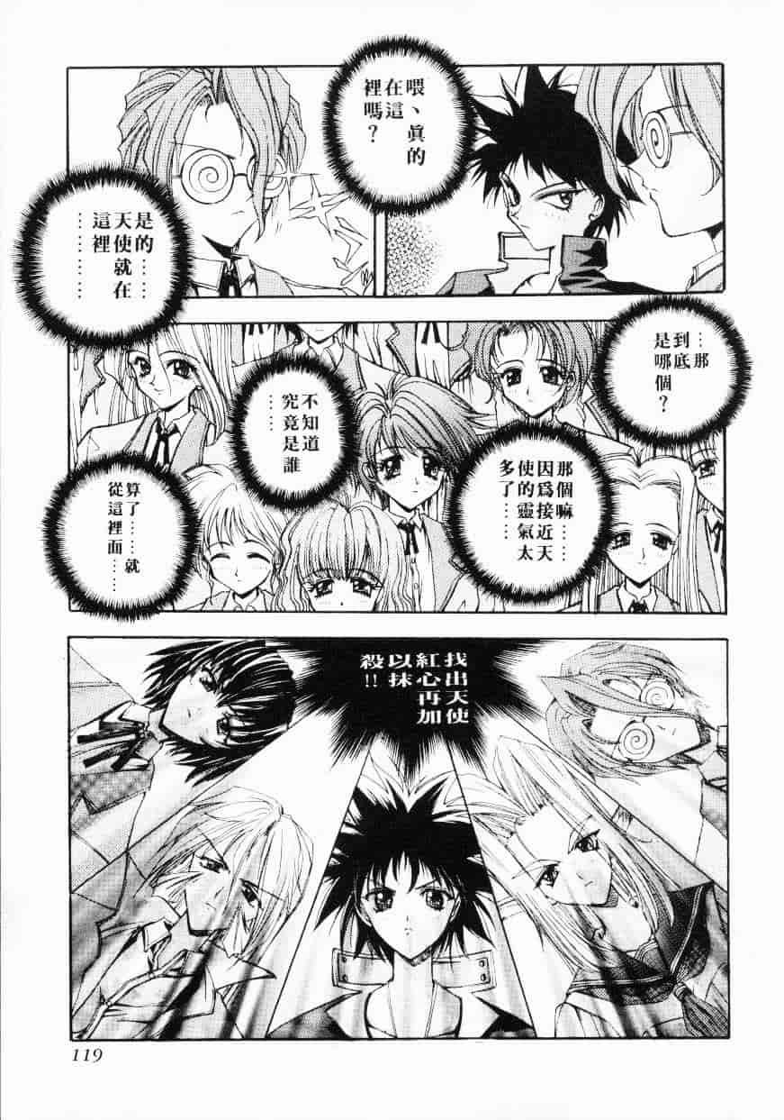 汉化版-[介錯] 超絕對美少女天使 天使紅心戰士 _2_第5集