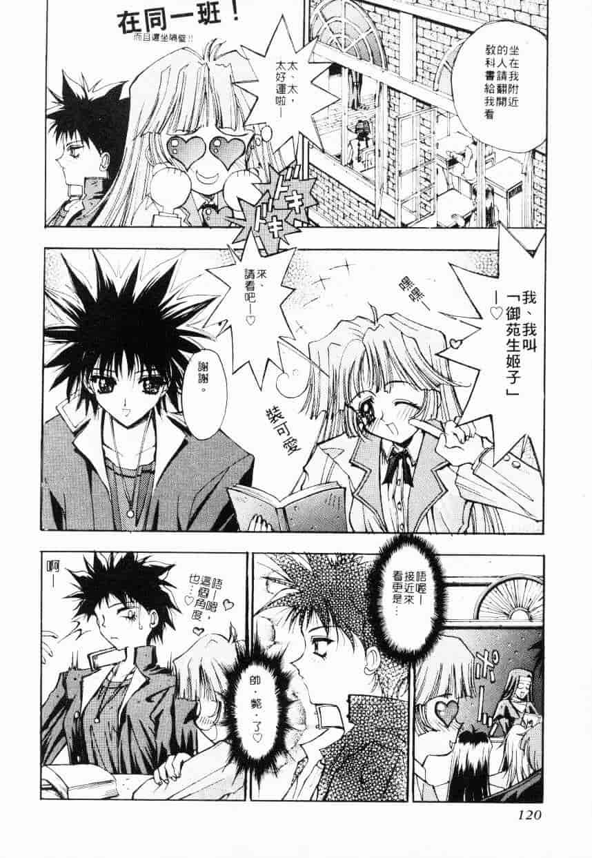 汉化版-[介錯] 超絕對美少女天使 天使紅心戰士 _2_第5集