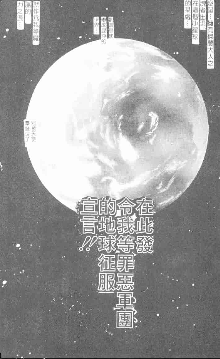 汉化版-[介錯] 超絕對美少女天使 天使紅心戰士 _2_第1集