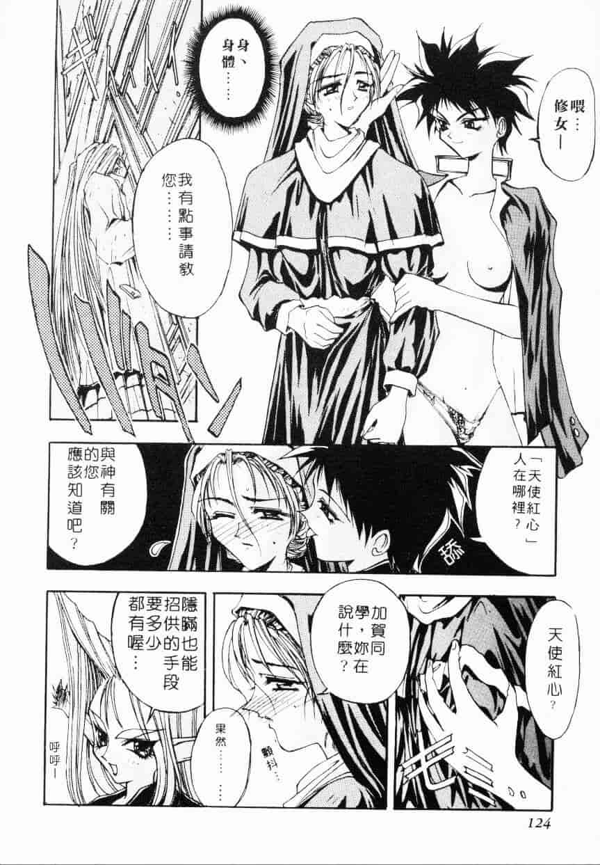 汉化版-[介錯] 超絕對美少女天使 天使紅心戰士 _2_第5集