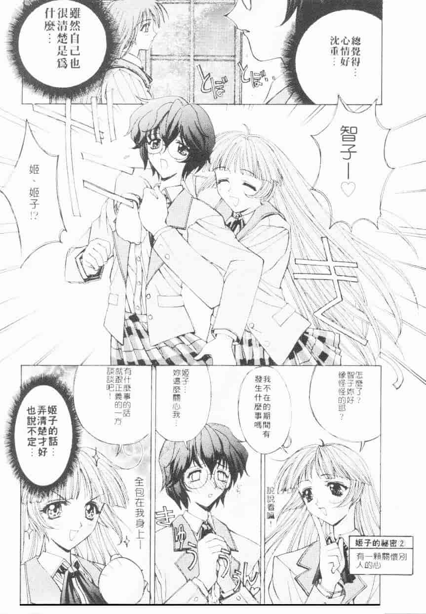 汉化版-[介錯] 超絕對美少女天使 天使紅心戰士 _2_第6集
