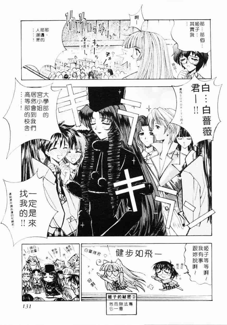 汉化版-[介錯] 超絕對美少女天使 天使紅心戰士 _2_第6集
