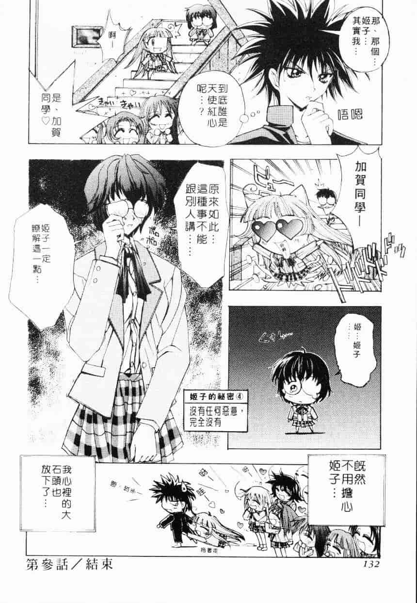 汉化版-[介錯] 超絕對美少女天使 天使紅心戰士 _2_第6集