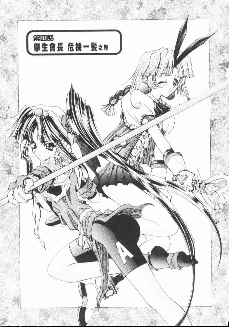 汉化版-[介錯] 超絕對美少女天使 天使紅心戰士 _2_第6集
