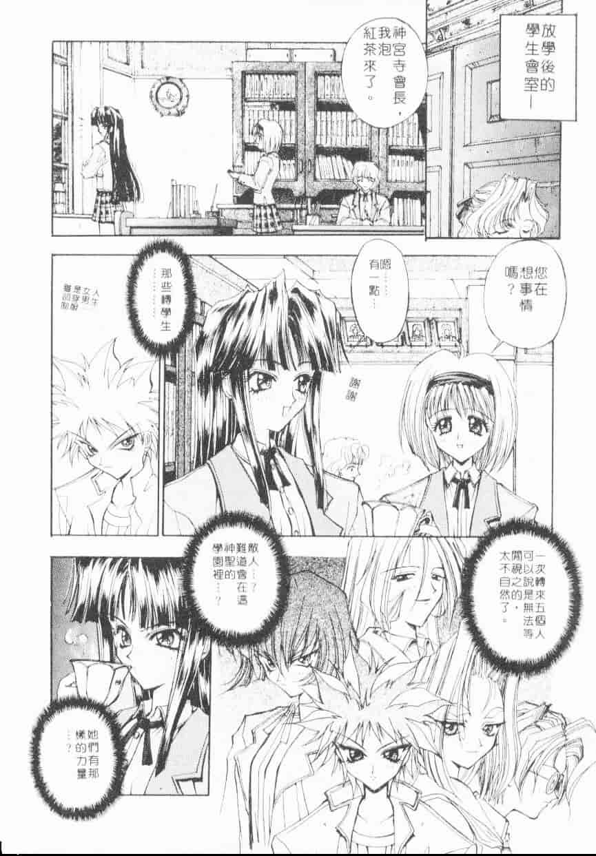 汉化版-[介錯] 超絕對美少女天使 天使紅心戰士 _2_第6集