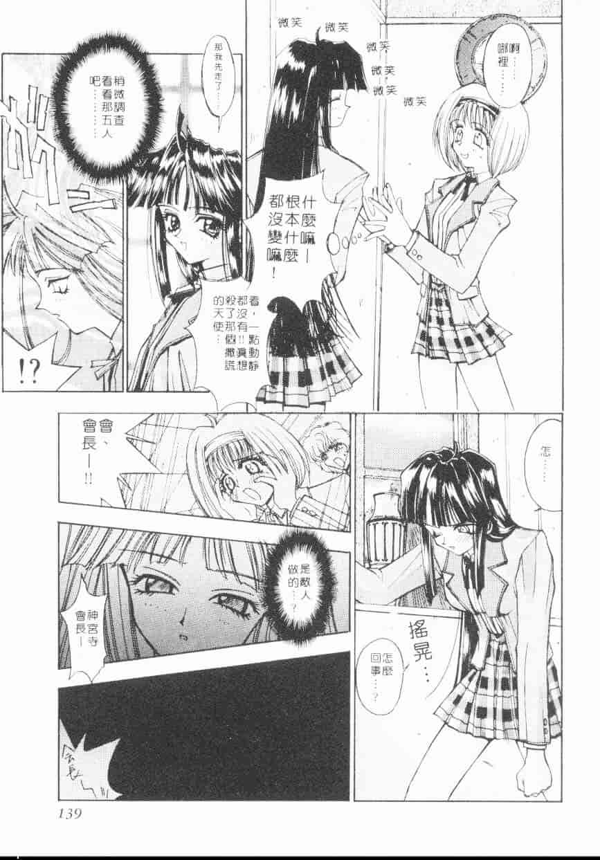 汉化版-[介錯] 超絕對美少女天使 天使紅心戰士 _2_第6集