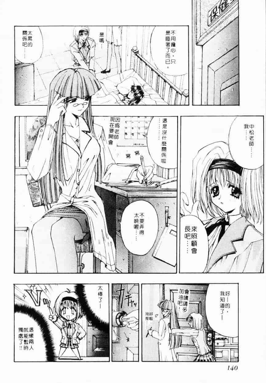 汉化版-[介錯] 超絕對美少女天使 天使紅心戰士 _2_第6集