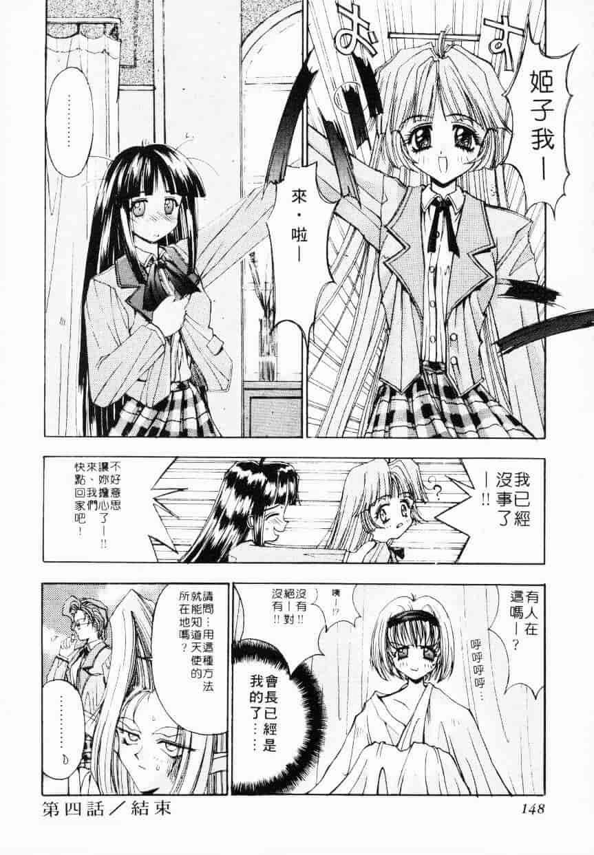 汉化版-[介錯] 超絕對美少女天使 天使紅心戰士 _2_第6集