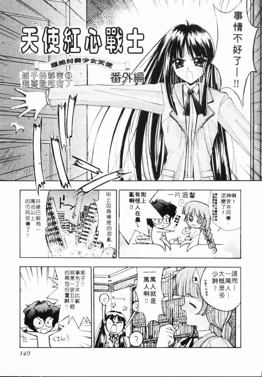 汉化版-[介錯] 超絕對美少女天使 天使紅心戰士 _2_第6集