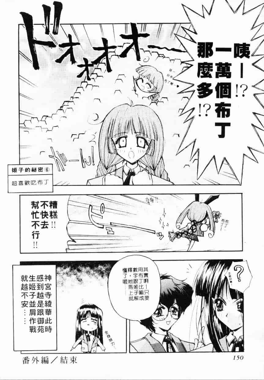 汉化版-[介錯] 超絕對美少女天使 天使紅心戰士 _2_第6集