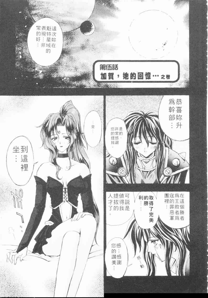 汉化版-[介錯] 超絕對美少女天使 天使紅心戰士 _2_第6集