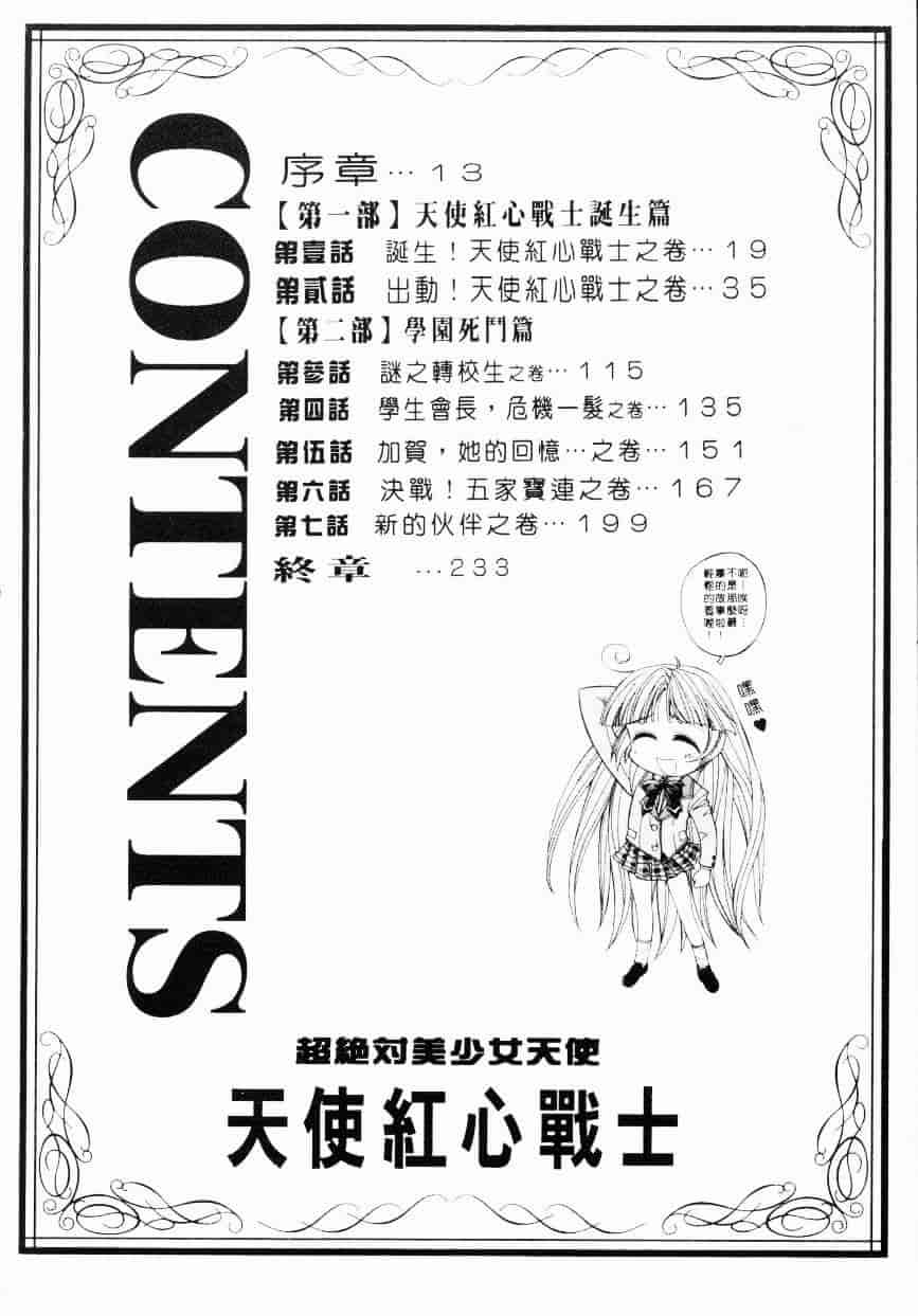 汉化版-[介錯] 超絕對美少女天使 天使紅心戰士 _2_第1集