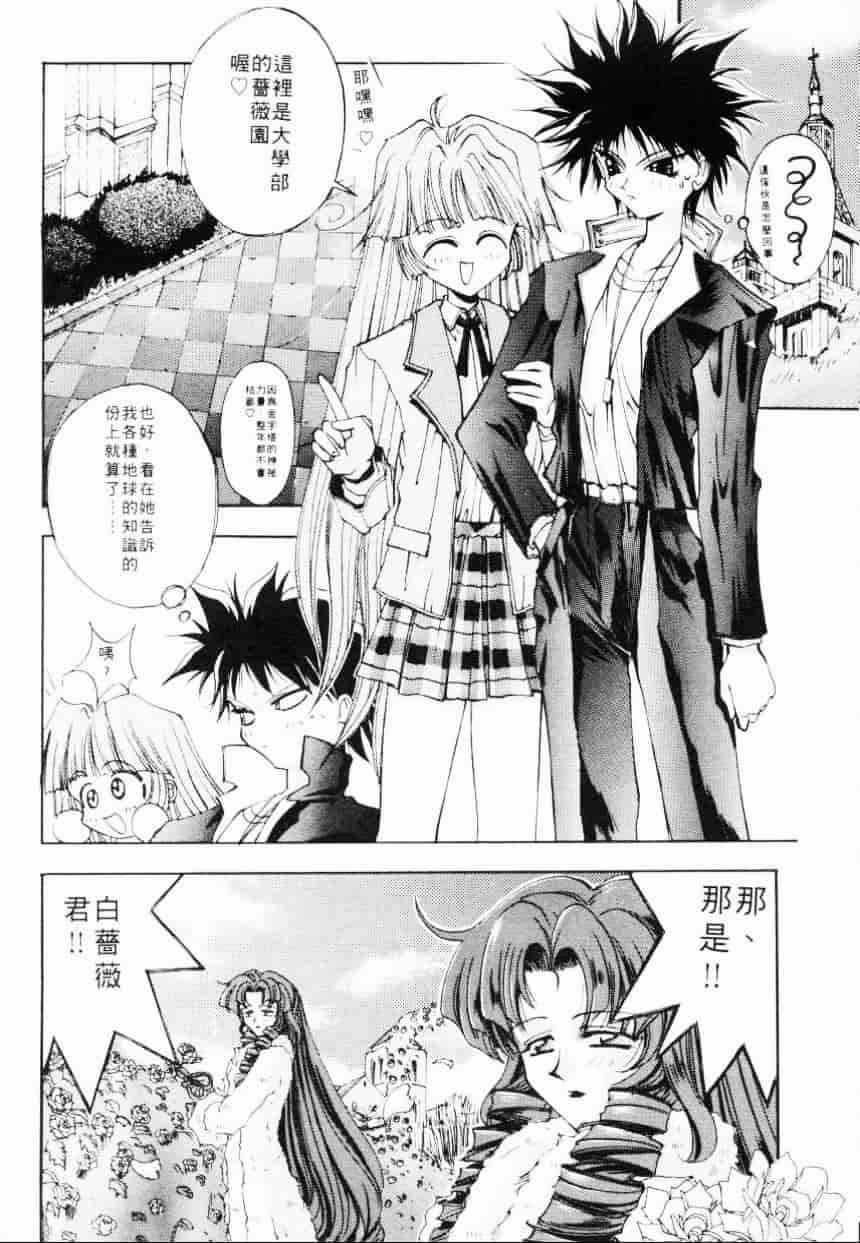 汉化版-[介錯] 超絕對美少女天使 天使紅心戰士 _2_第7集