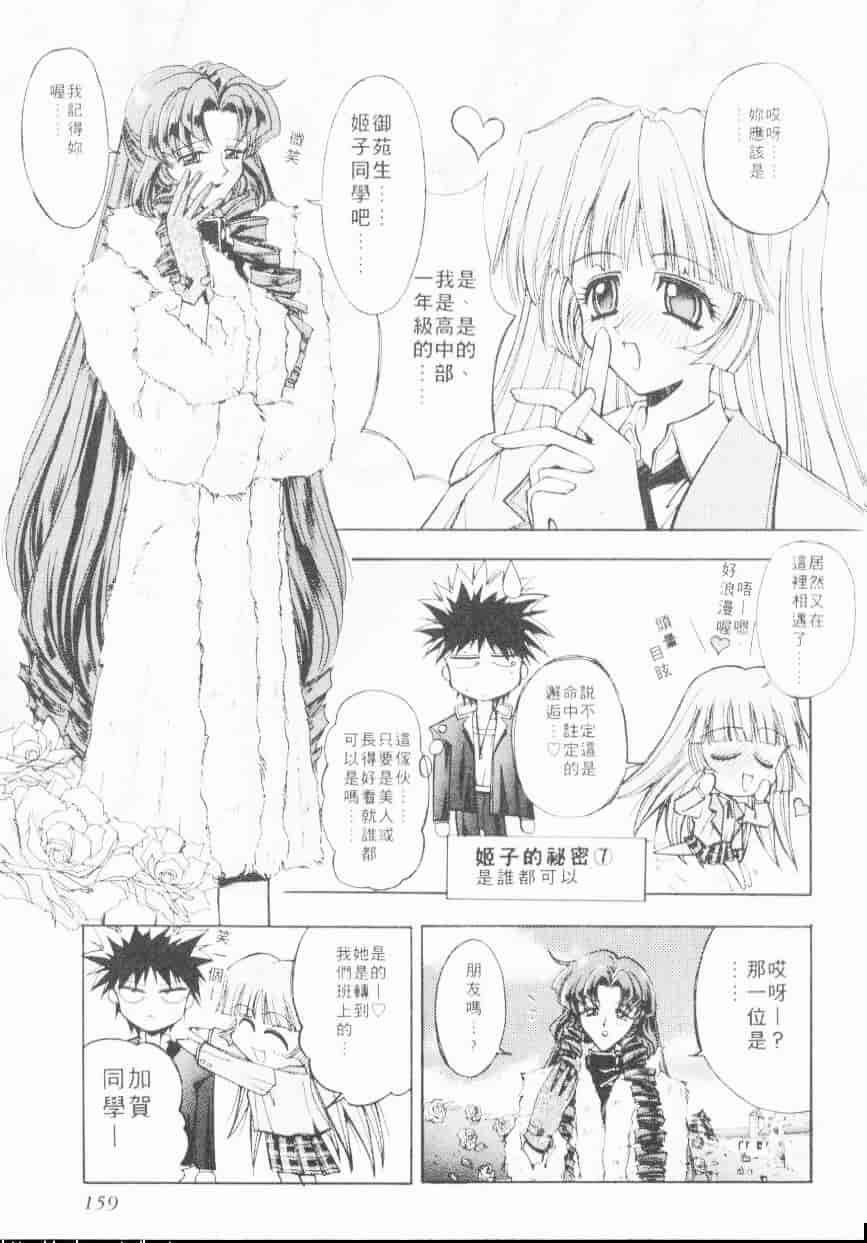 汉化版-[介錯] 超絕對美少女天使 天使紅心戰士 _2_第7集