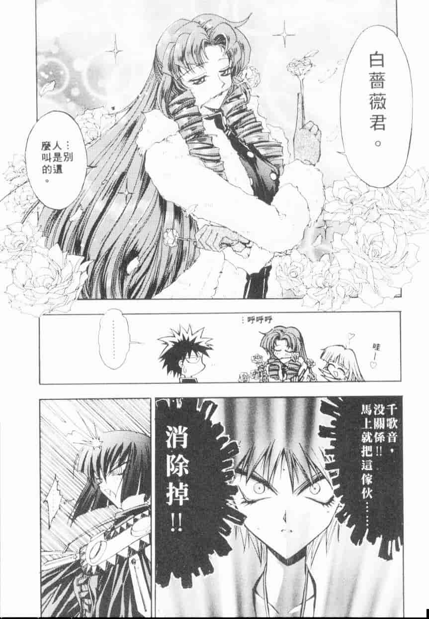 汉化版-[介錯] 超絕對美少女天使 天使紅心戰士 _2_第7集