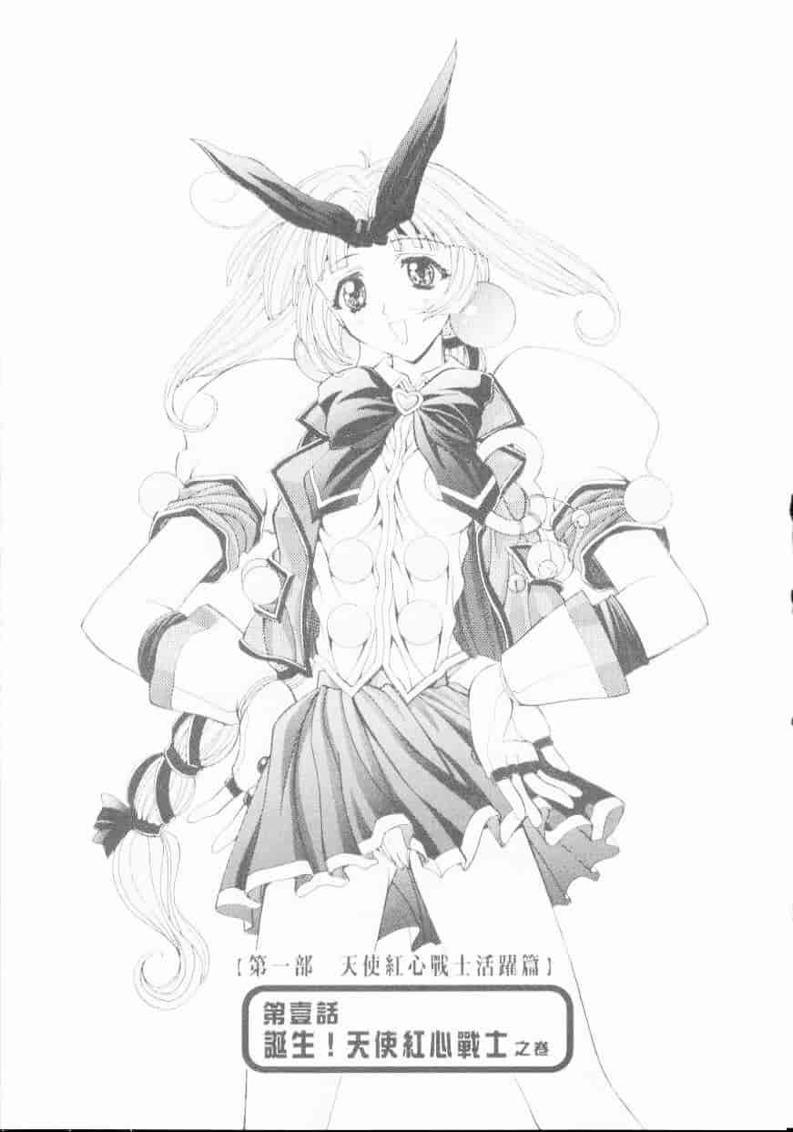 汉化版-[介錯] 超絕對美少女天使 天使紅心戰士 _2_第1集