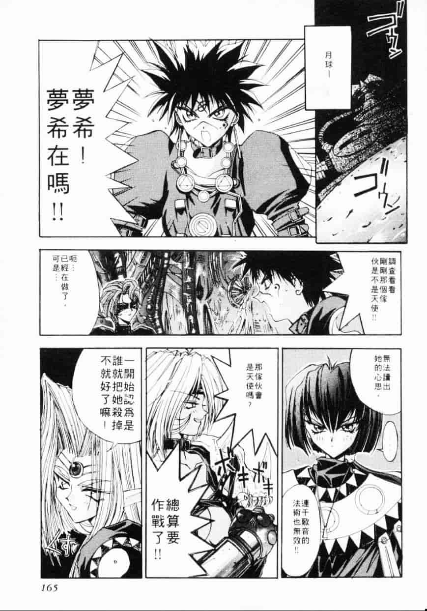 汉化版-[介錯] 超絕對美少女天使 天使紅心戰士 _2_第7集