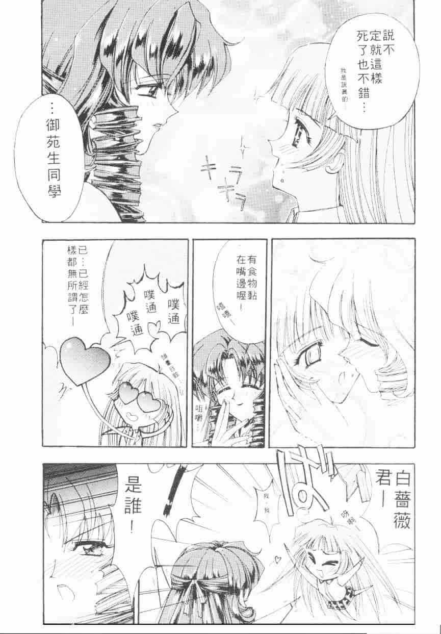 汉化版-[介錯] 超絕對美少女天使 天使紅心戰士 _2_第7集