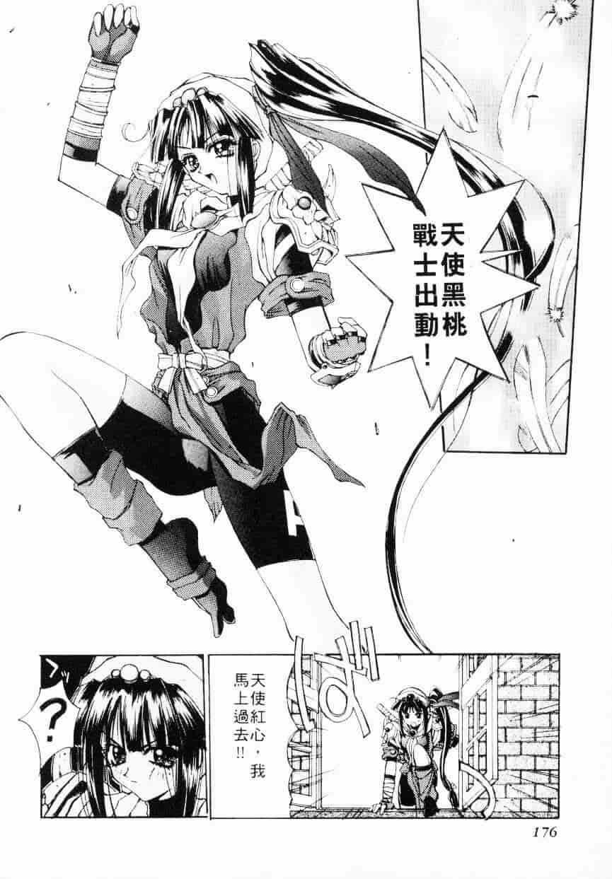 汉化版-[介錯] 超絕對美少女天使 天使紅心戰士 _2_第7集