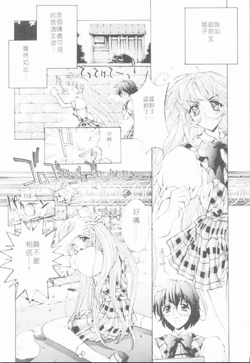 汉化版-[介錯] 超絕對美少女天使 天使紅心戰士 _2_第1集