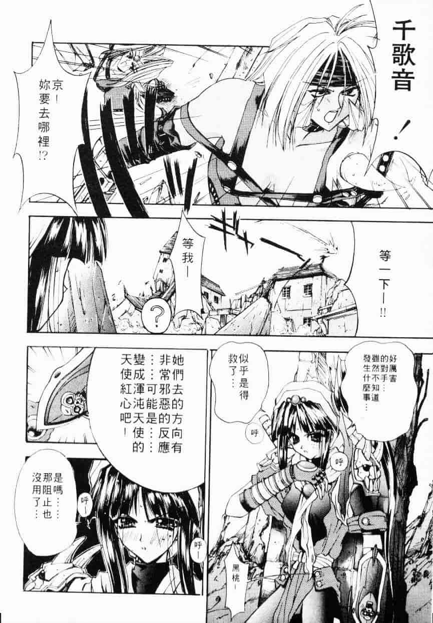 汉化版-[介錯] 超絕對美少女天使 天使紅心戰士 _2_第8集