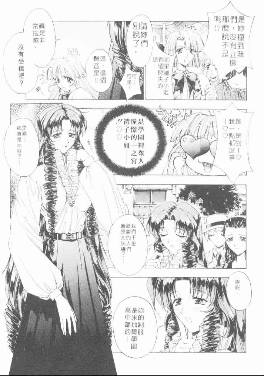 汉化版-[介錯] 超絕對美少女天使 天使紅心戰士 _2_第1集