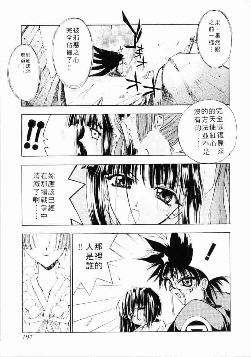 汉化版-[介錯] 超絕對美少女天使 天使紅心戰士 _2_第8集