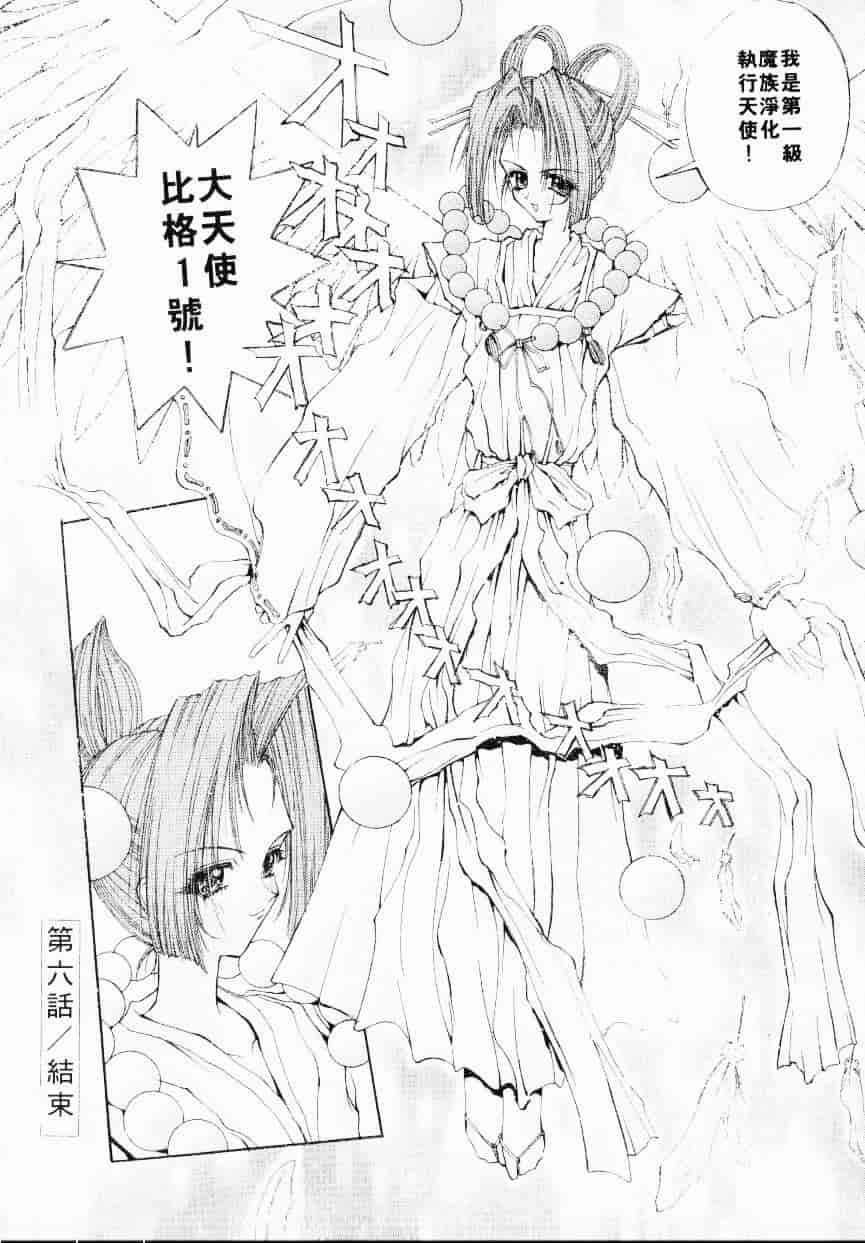 汉化版-[介錯] 超絕對美少女天使 天使紅心戰士 _2_第8集