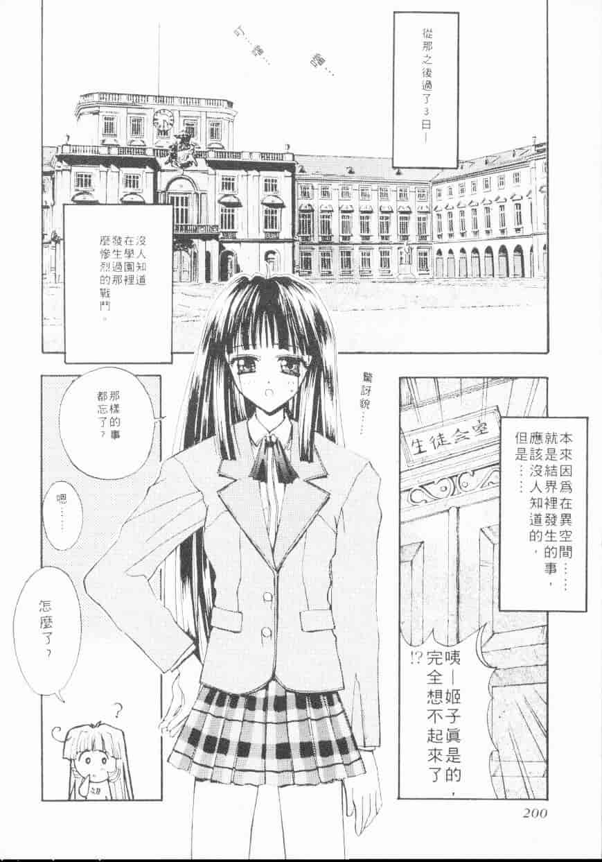 汉化版-[介錯] 超絕對美少女天使 天使紅心戰士 _2_第8集