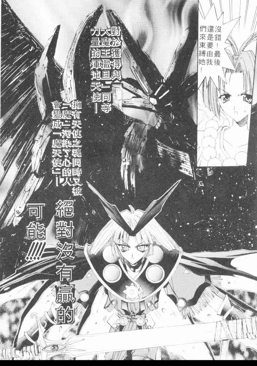 汉化版-[介錯] 超絕對美少女天使 天使紅心戰士 _2_第8集