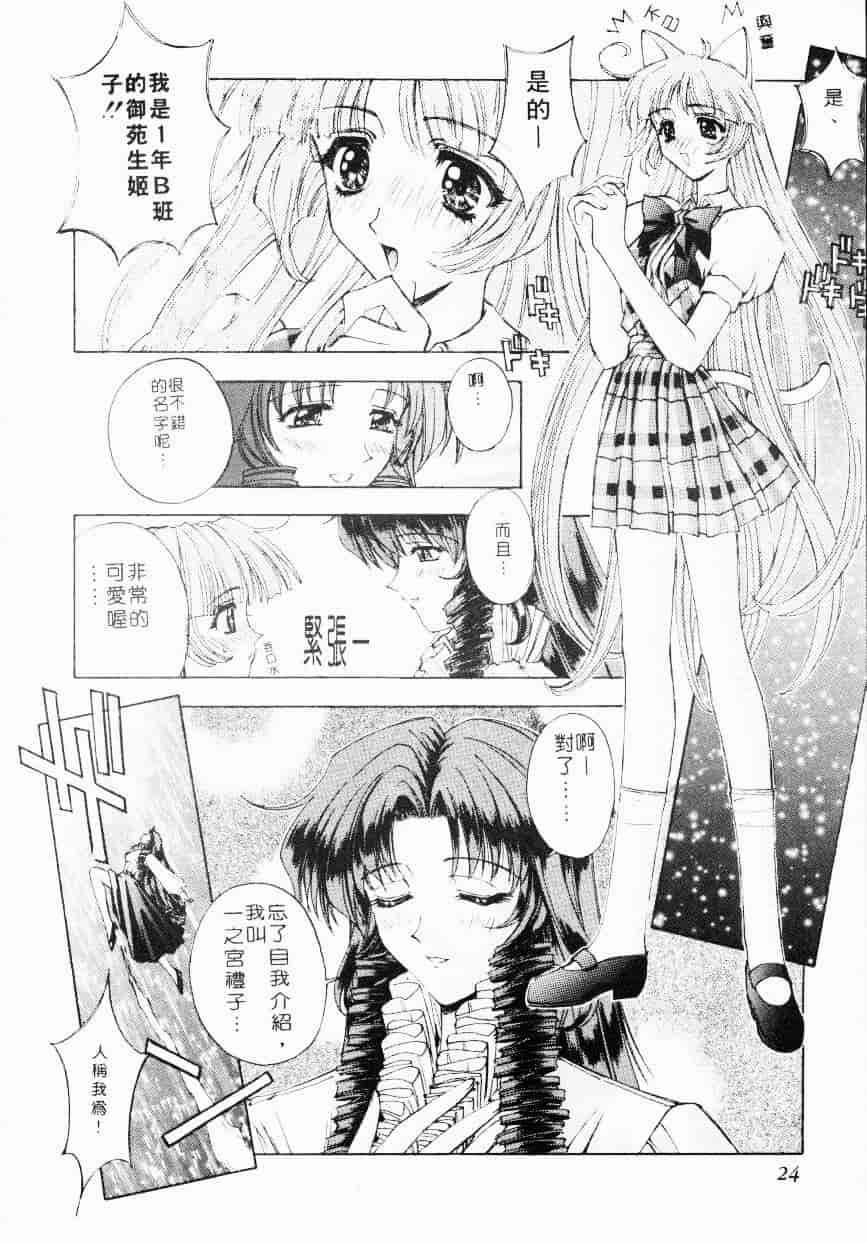 汉化版-[介錯] 超絕對美少女天使 天使紅心戰士 _2_第1集