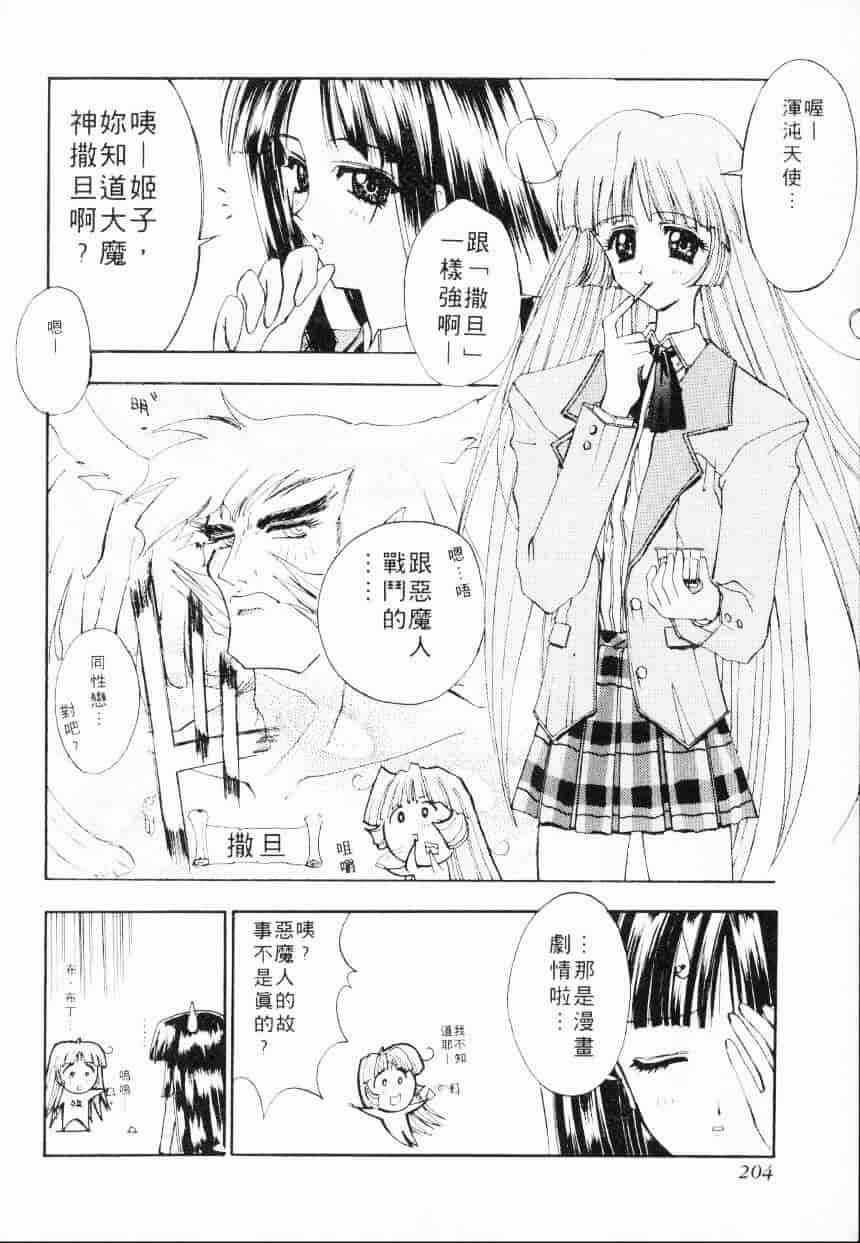 汉化版-[介錯] 超絕對美少女天使 天使紅心戰士 _2_第8集