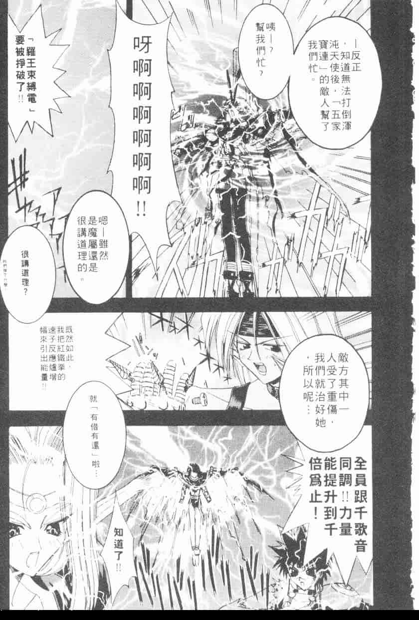 汉化版-[介錯] 超絕對美少女天使 天使紅心戰士 _2_第9集
