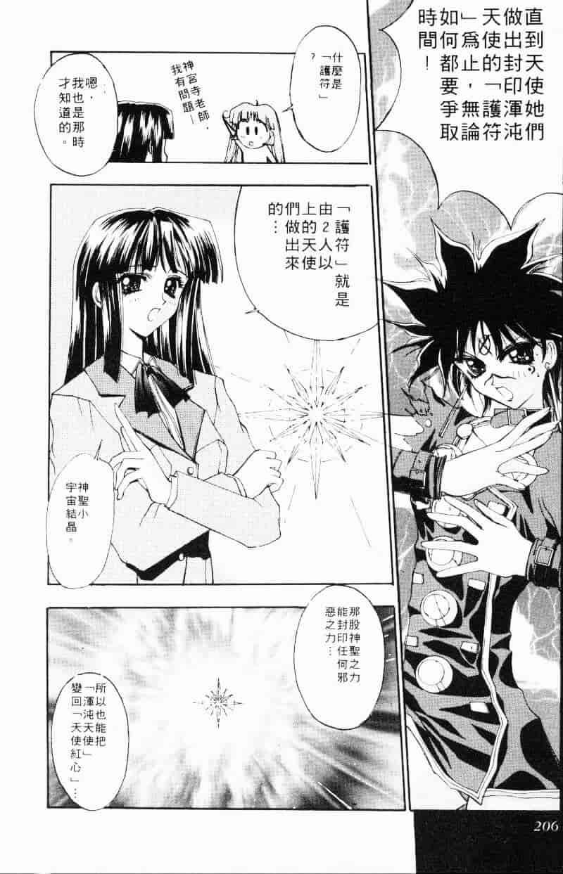 汉化版-[介錯] 超絕對美少女天使 天使紅心戰士 _2_第9集