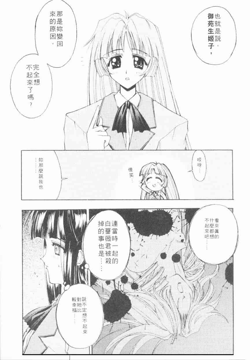 汉化版-[介錯] 超絕對美少女天使 天使紅心戰士 _2_第9集
