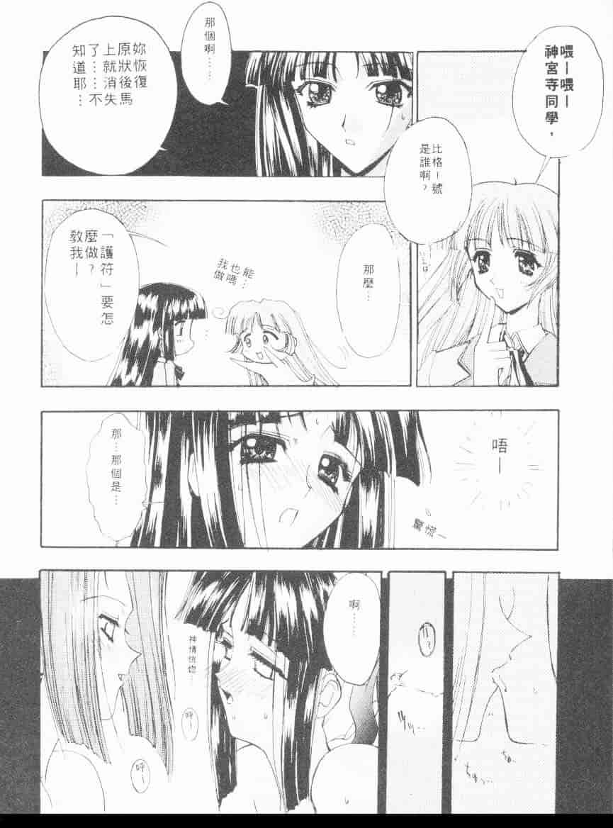 汉化版-[介錯] 超絕對美少女天使 天使紅心戰士 _2_第9集
