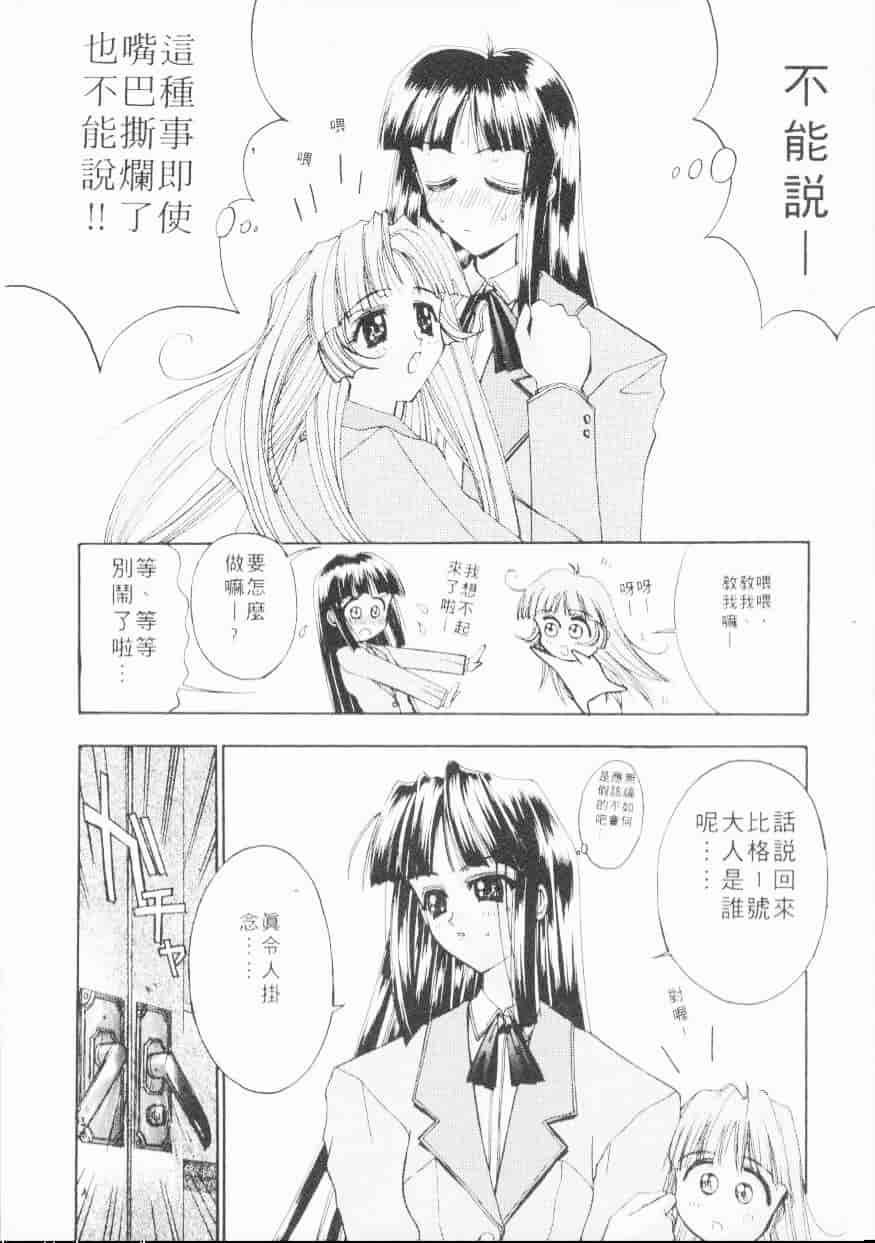 汉化版-[介錯] 超絕對美少女天使 天使紅心戰士 _2_第9集