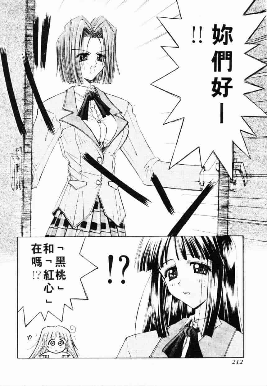 汉化版-[介錯] 超絕對美少女天使 天使紅心戰士 _2_第9集