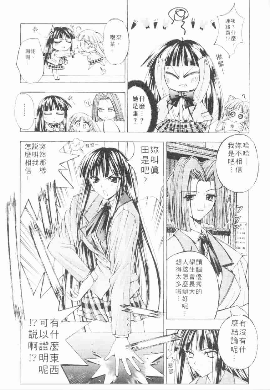 汉化版-[介錯] 超絕對美少女天使 天使紅心戰士 _2_第9集