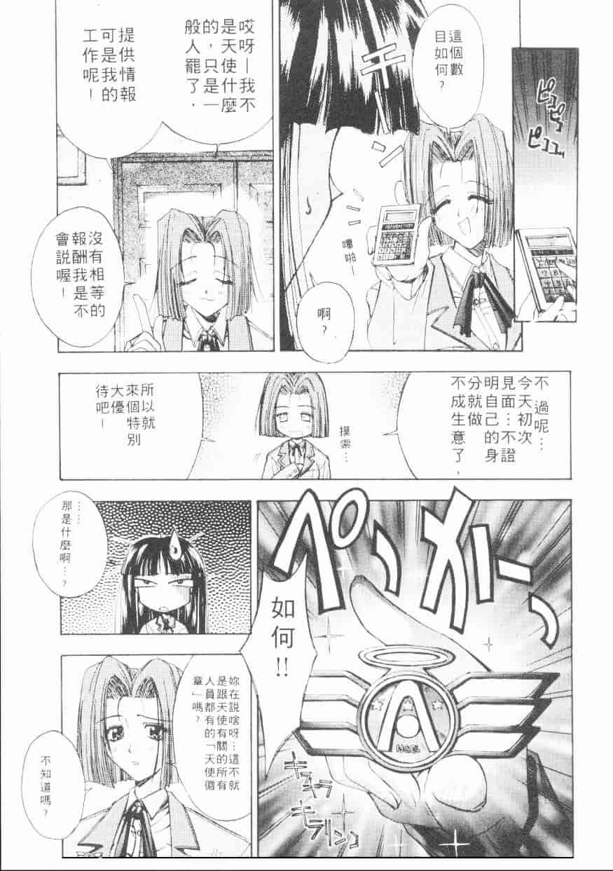 汉化版-[介錯] 超絕對美少女天使 天使紅心戰士 _2_第9集