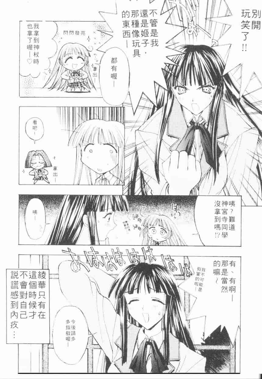 汉化版-[介錯] 超絕對美少女天使 天使紅心戰士 _2_第9集