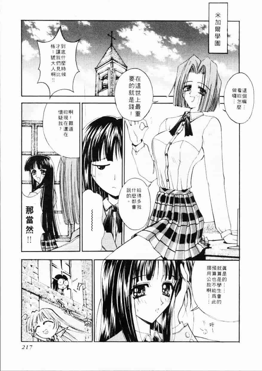 汉化版-[介錯] 超絕對美少女天使 天使紅心戰士 _2_第9集