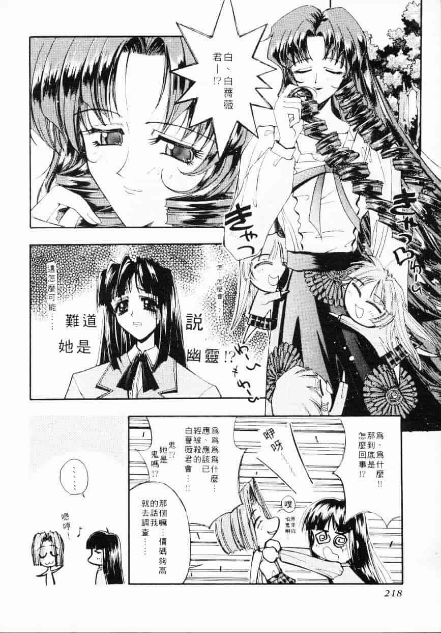 汉化版-[介錯] 超絕對美少女天使 天使紅心戰士 _2_第9集