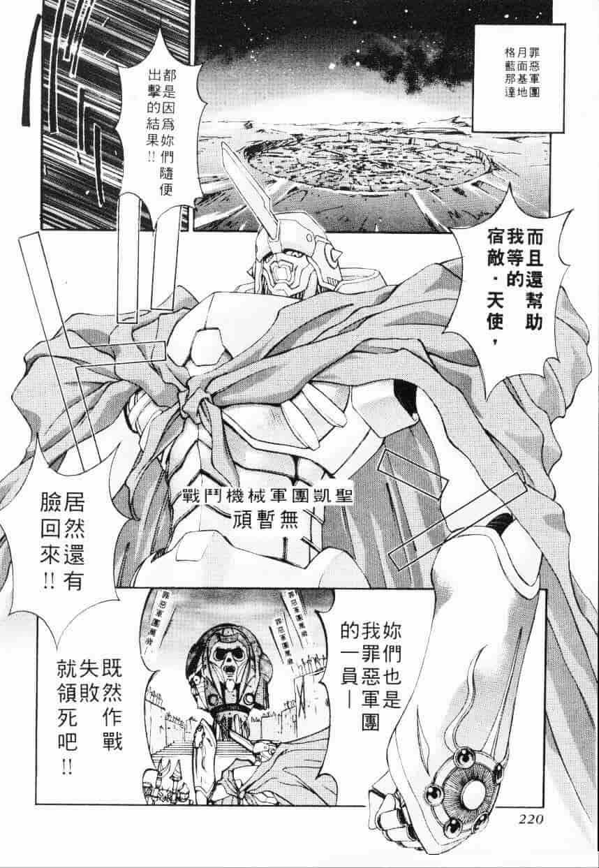 汉化版-[介錯] 超絕對美少女天使 天使紅心戰士 _2_第9集