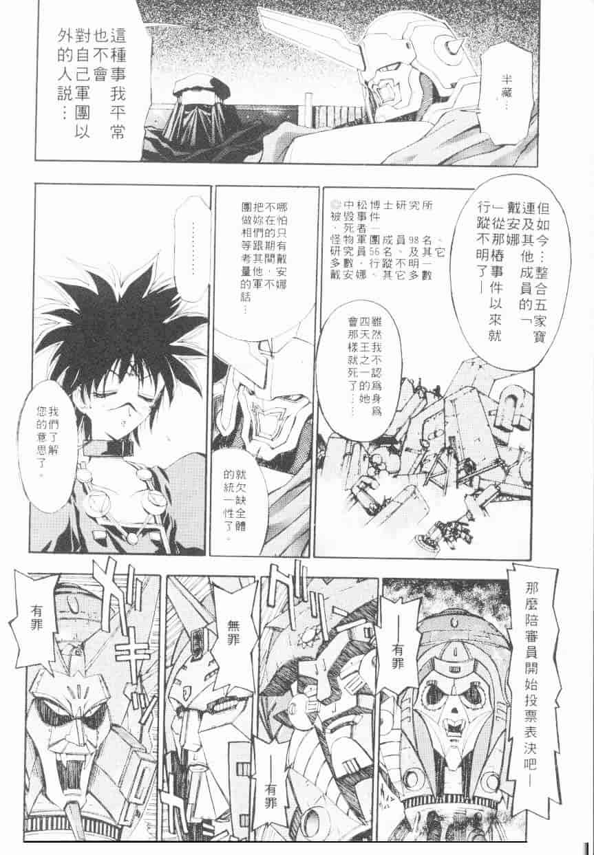 汉化版-[介錯] 超絕對美少女天使 天使紅心戰士 _2_第9集