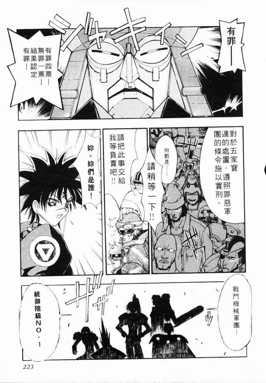 汉化版-[介錯] 超絕對美少女天使 天使紅心戰士 _2_第9集